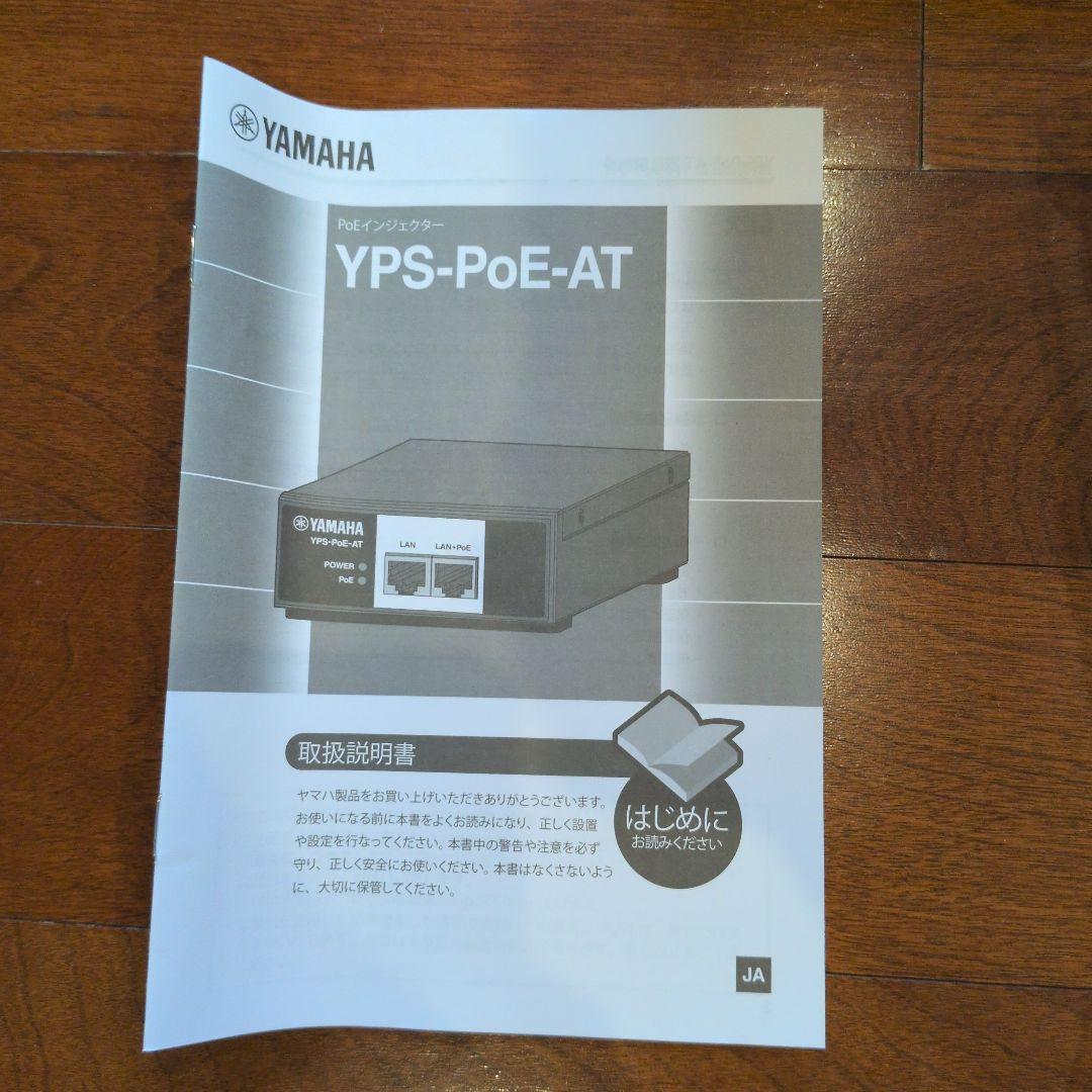 美品　YAMAHA YPS-PoE-AT PoEインジェクター