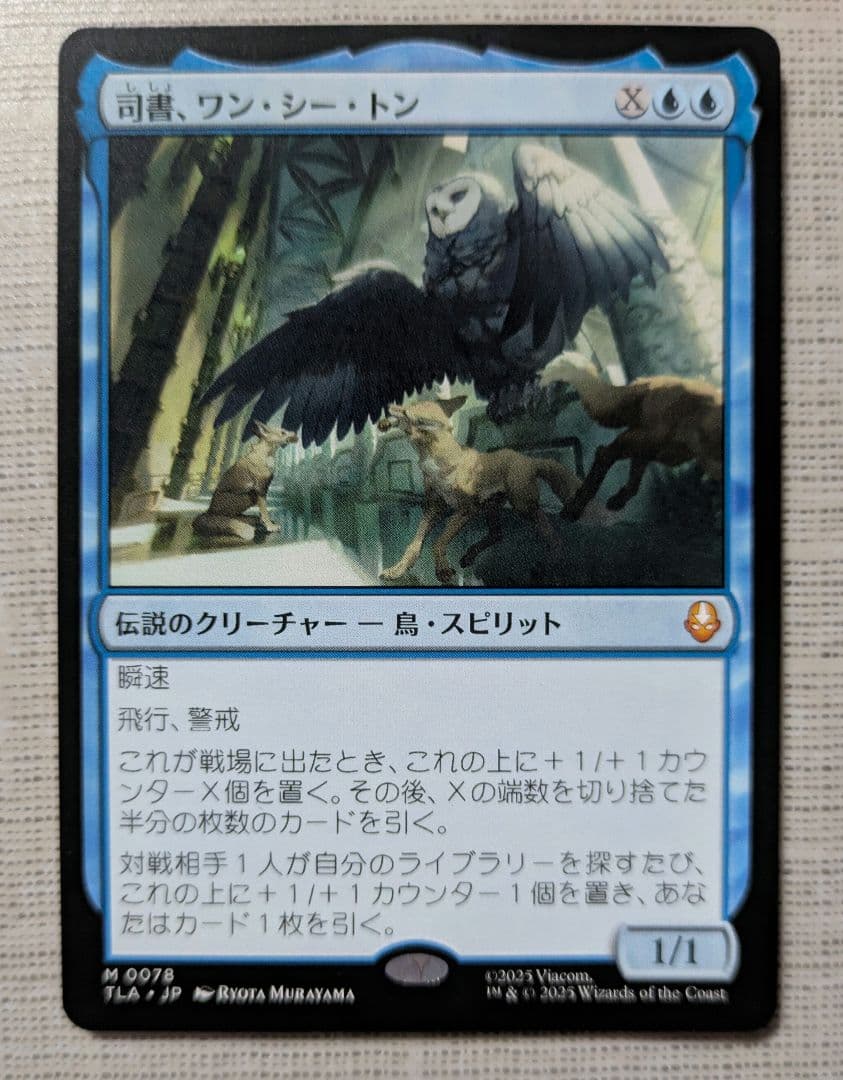 MTGカード 司書、ワン・シー・トン