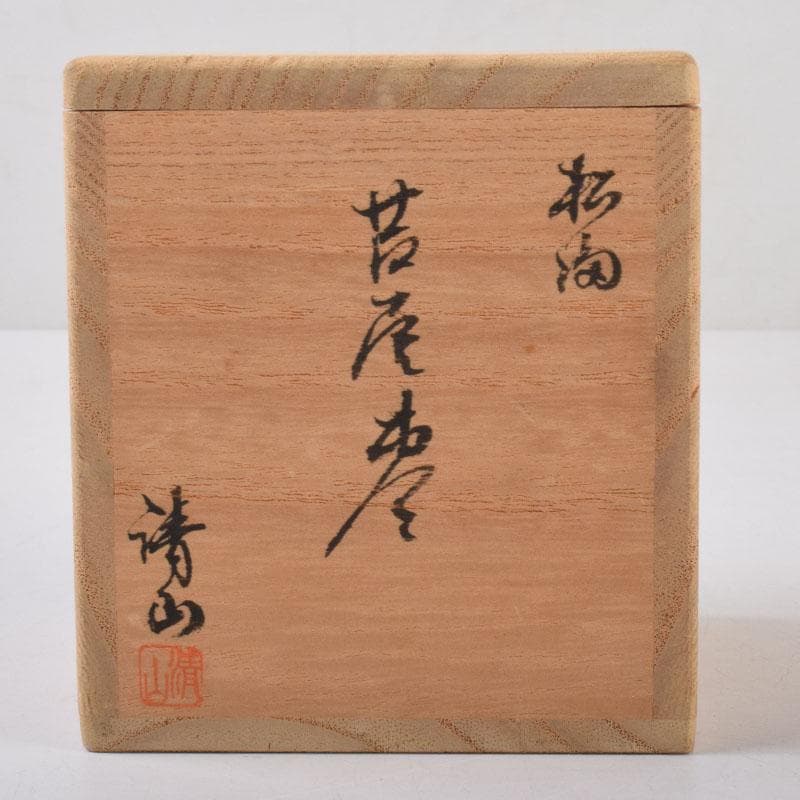 茶道具　清山作　松溜塗　鳥蒔絵　苫屋棗　共箱　V　8583