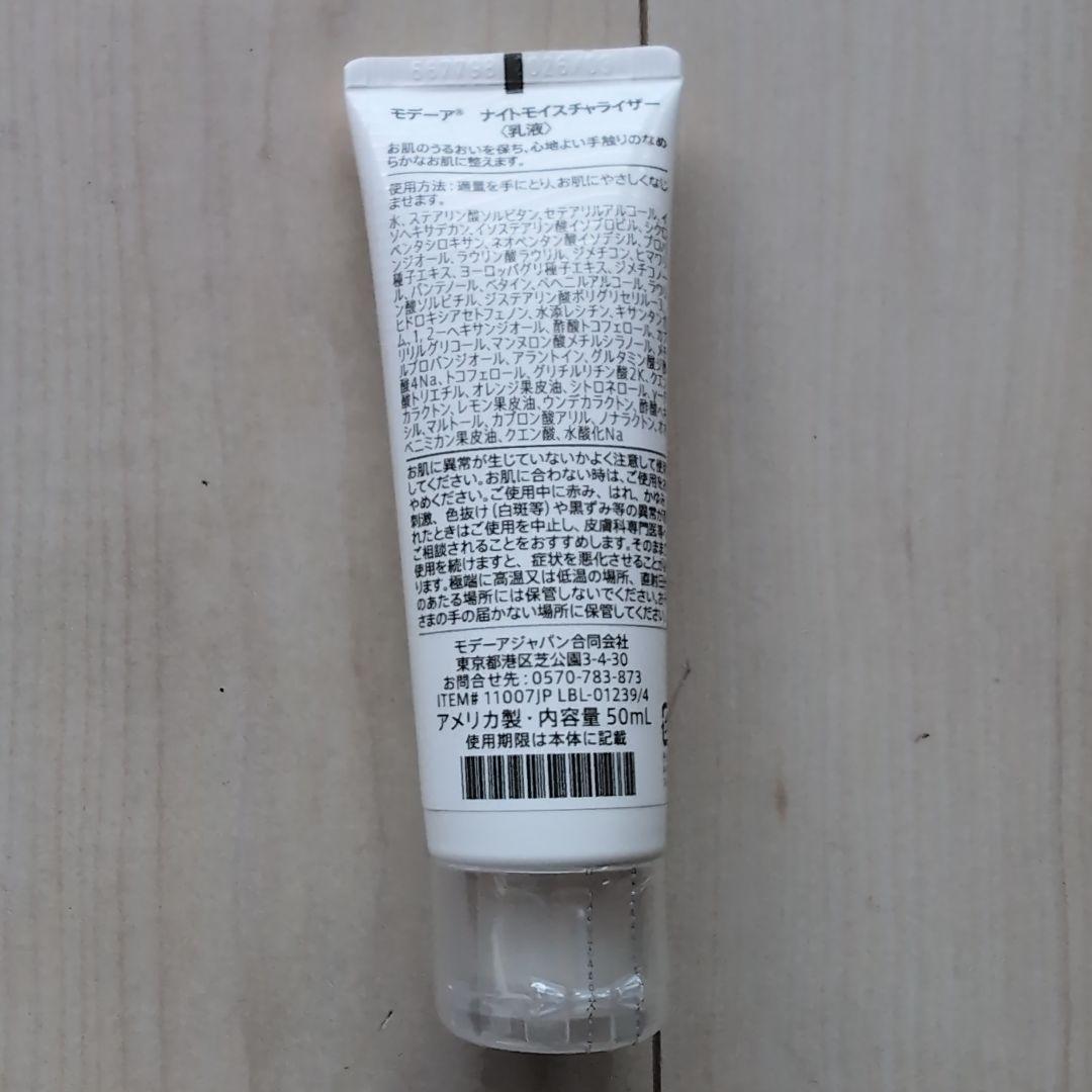 MÖDERE. スキンケアセット 4点