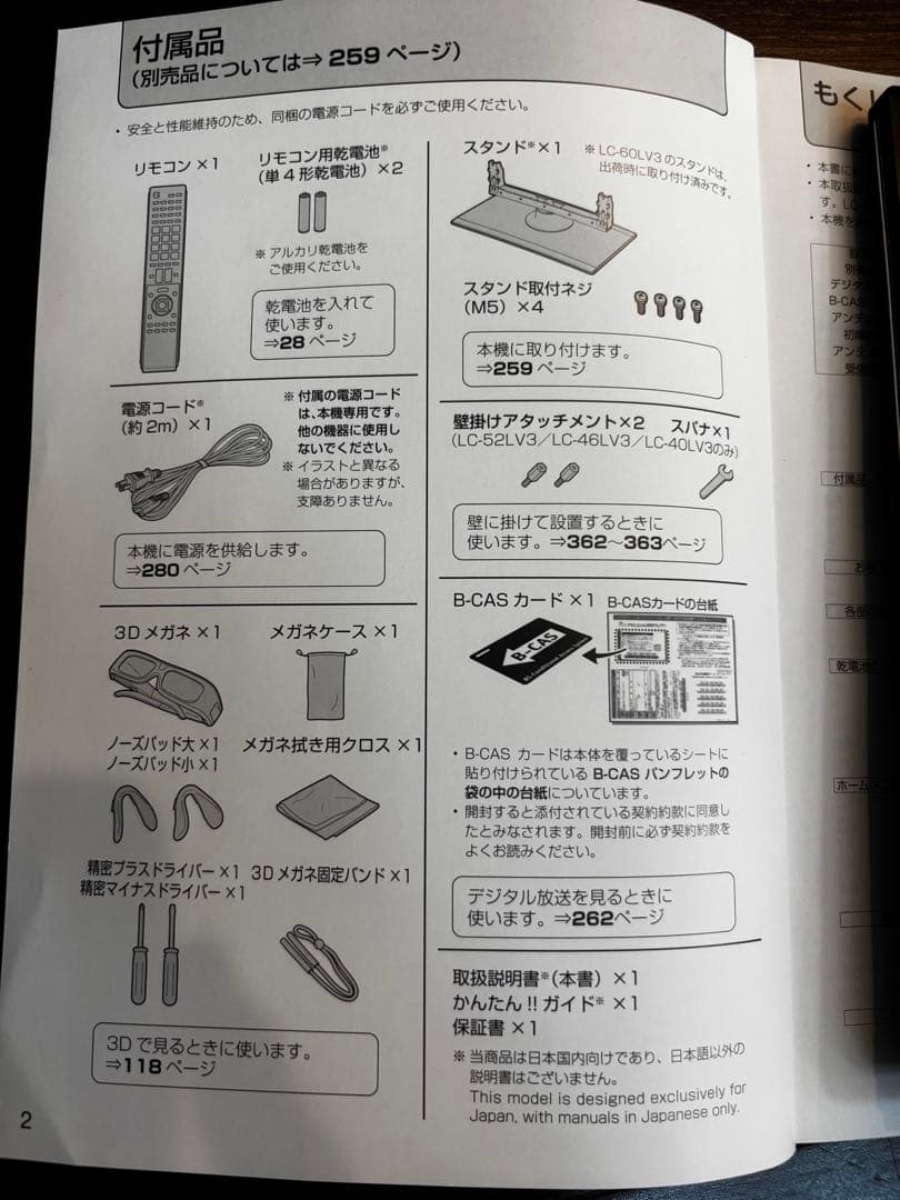 AQUOS クアトロン3D液晶LC-46LV3 2010年