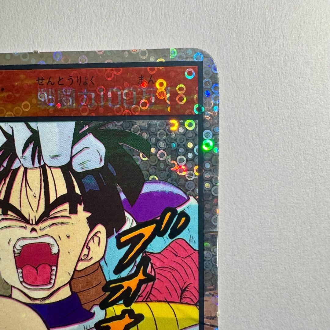 希少　ドラゴンボールZ　じゃんけんカード　泡プリ　両面プロマイド　山勝