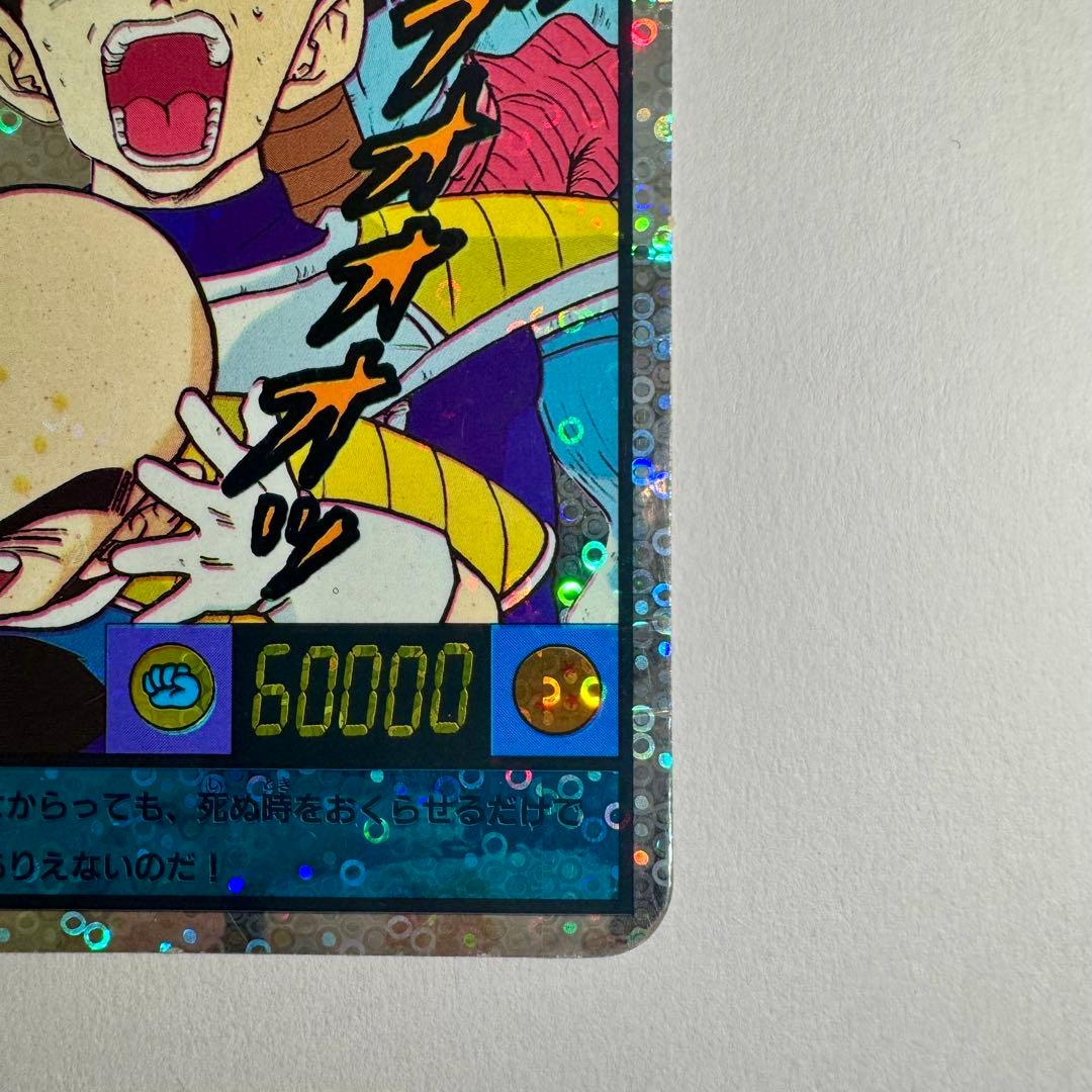 希少　ドラゴンボールZ　じゃんけんカード　泡プリ　両面プロマイド　山勝