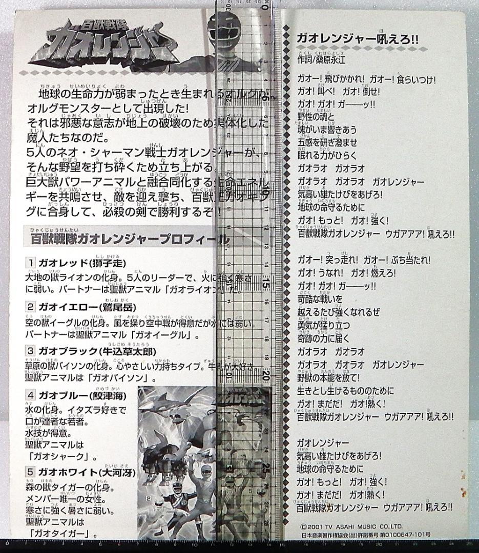 スーパー戦隊シリーズ 百獣戦隊ガオレンジャー ポスター