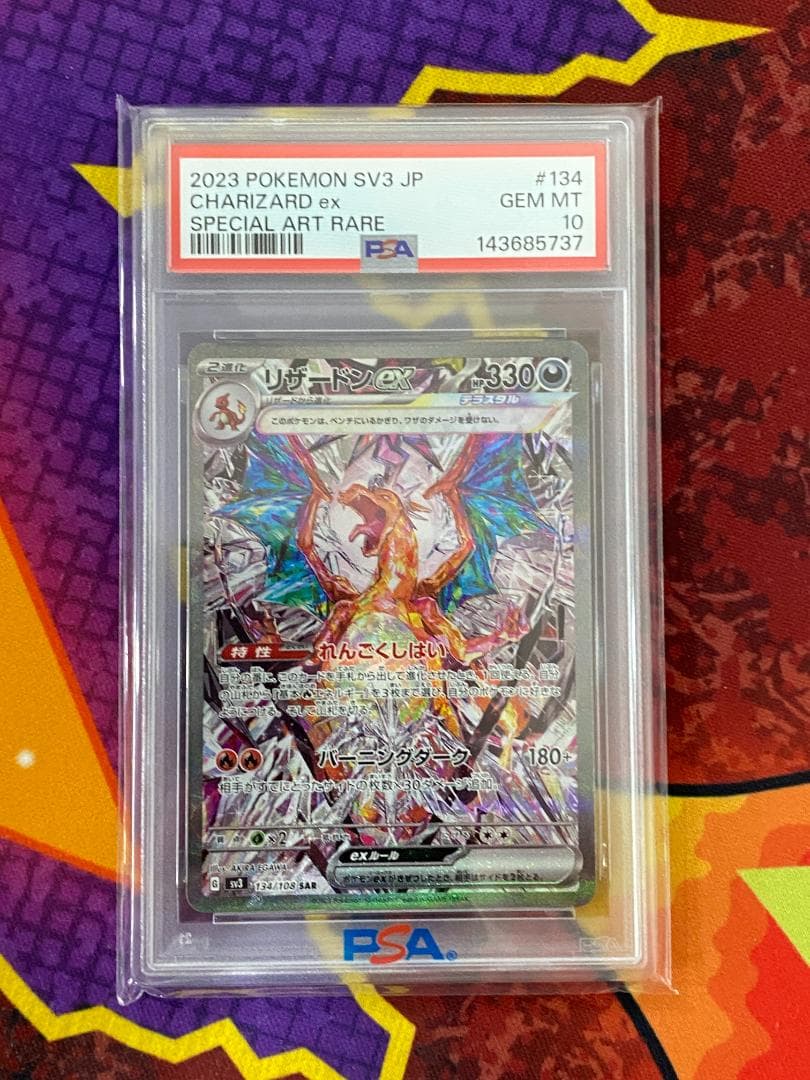 ☆3009　リザードンex　SAR　134/108　PSA10