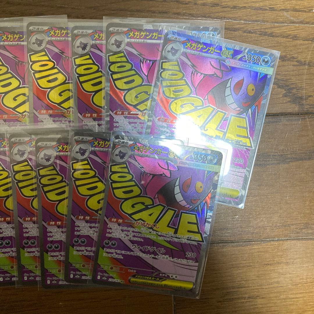メガゲンガーex ポケモンカード　13枚