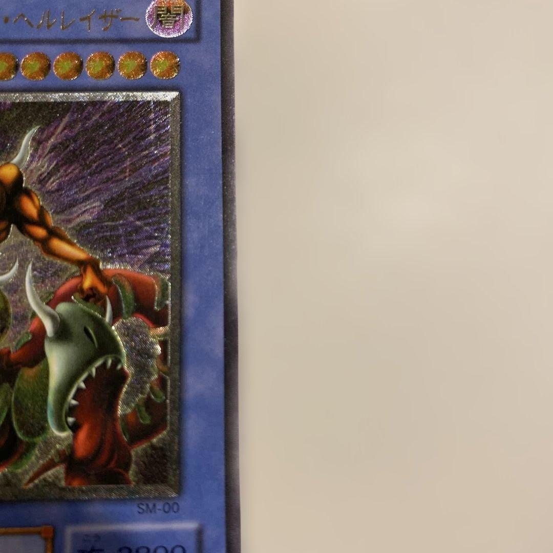 遊戯王　2期　極美品　仮面魔獣マスクド・ヘルレイザー　レリーフ　アルティメット