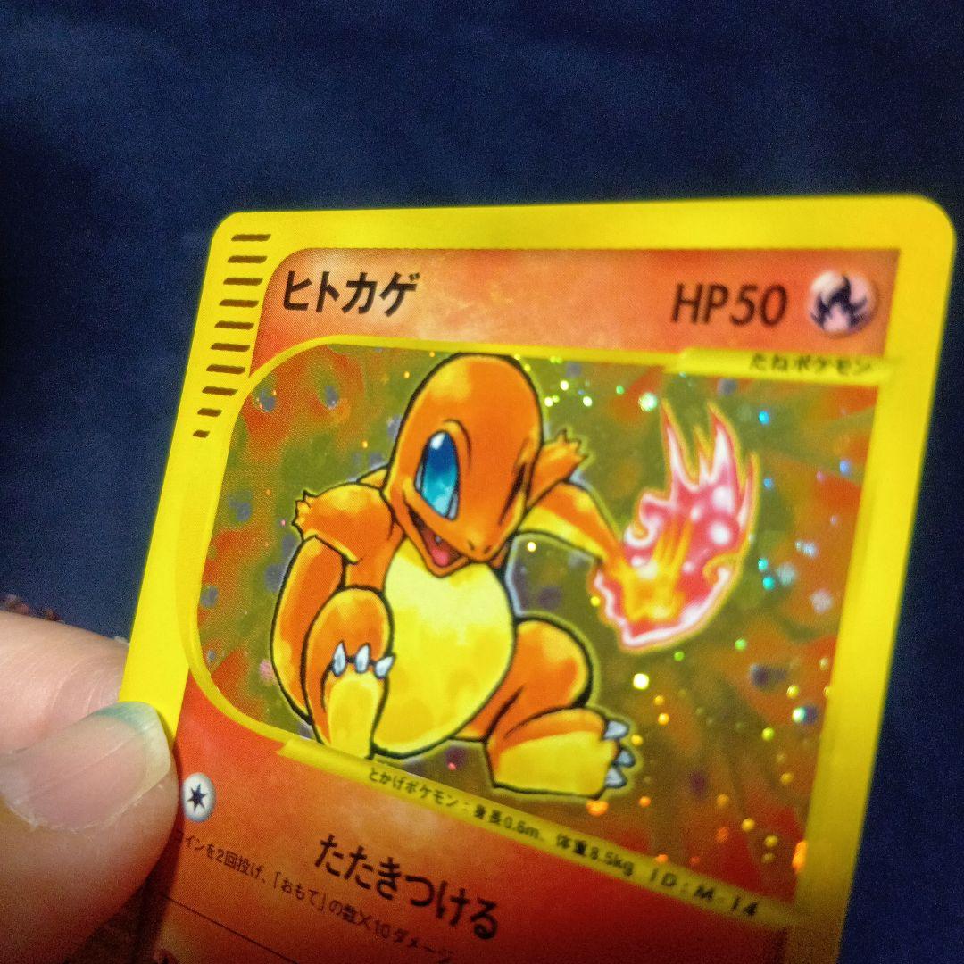 ヒトカゲ マクドナルドオリジナル ミニマム★パック 004/018