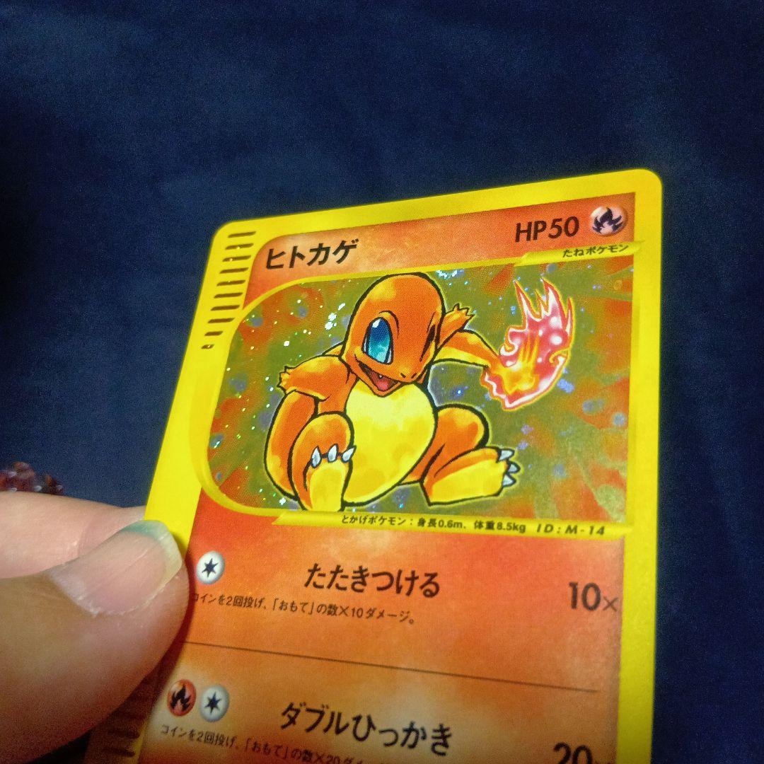 ヒトカゲ マクドナルドオリジナル ミニマム★パック 004/018