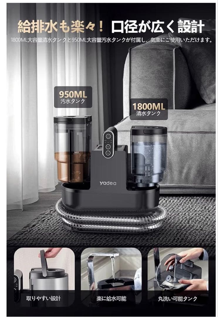 最上位モデルYadea R6 Steamリンサークリーナー カーペットクリーナー
