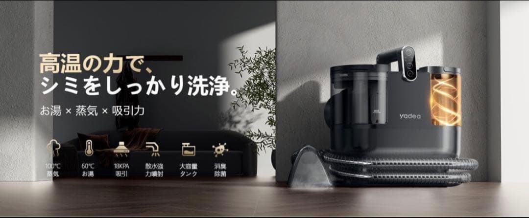 最上位モデルYadea R6 Steamリンサークリーナー カーペットクリーナー