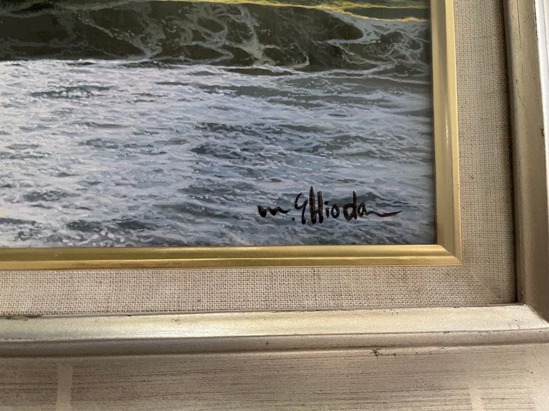 た*く様 塩田満男　朝焼けの海　真作