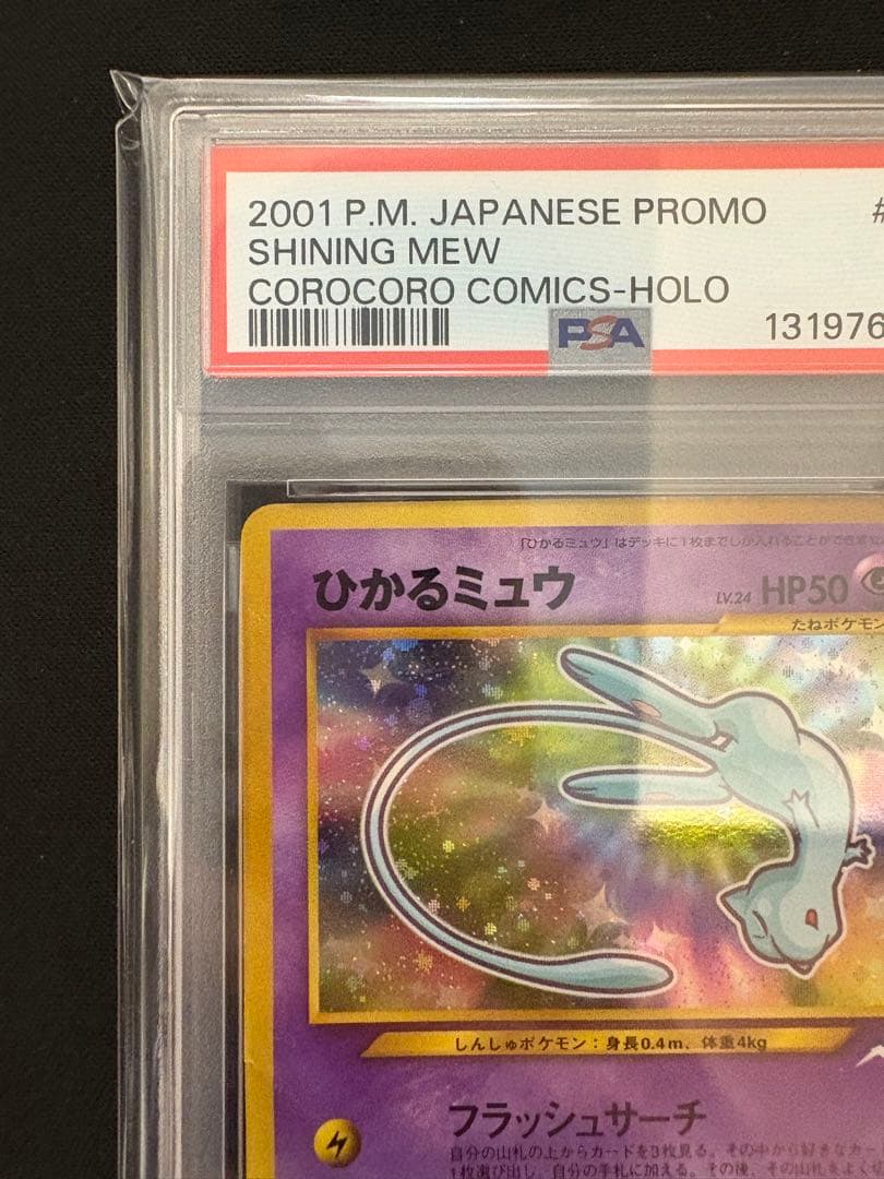 【PSA1】ポケモンカード ひかるミュウ 旧裏