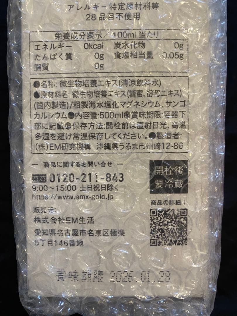 EMXGOLD イーエムエックスゴールド500mL 2本セット 新品