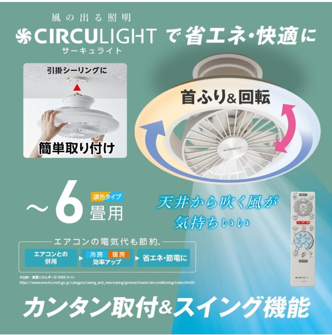 シーリングファンライト（リモコン付き）