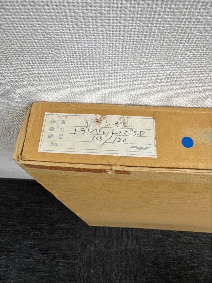 リトグラフ　ジャン・ジャンセン　トランペットのピエロ　直筆サイン　105/120