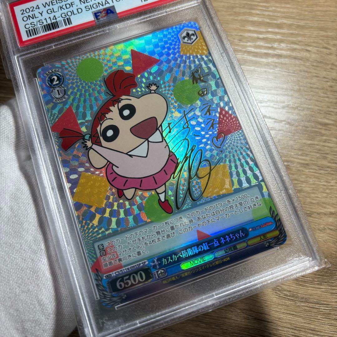 【 鑑定品 PSA10 4枚セット 】　連番　極美品　クレヨンしんちゃん　サイン