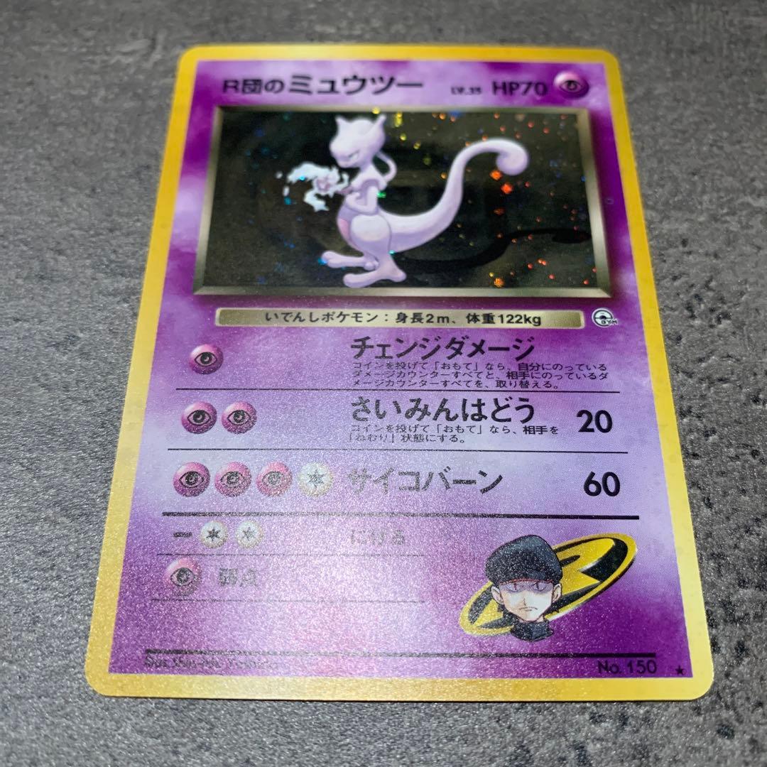 R団のミュウツー ★ ジム拡張第2弾 闇からの挑戦