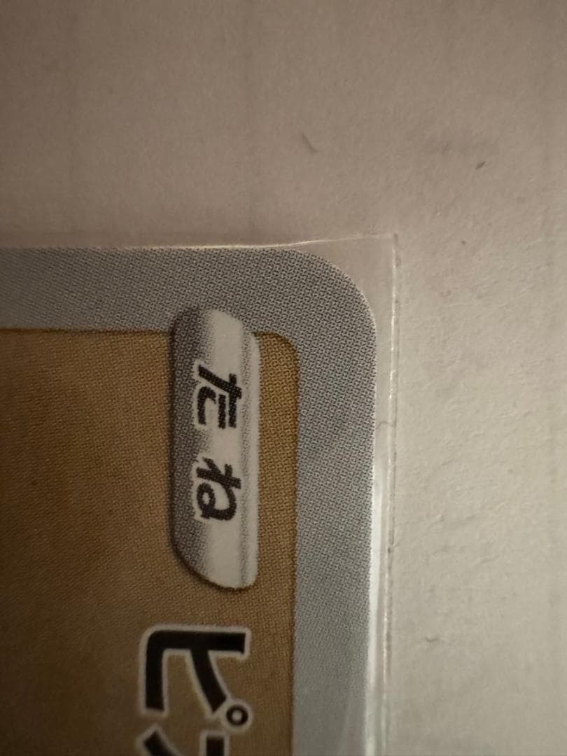 ピカチュウ：見返り美人・月に雁セット PROMO S-Pプロモカード