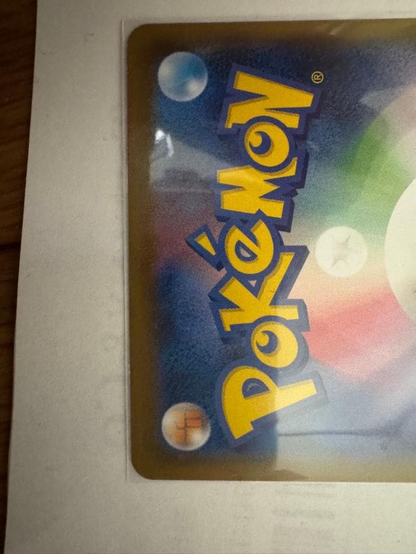 ピカチュウ：見返り美人・月に雁セット PROMO S-Pプロモカード