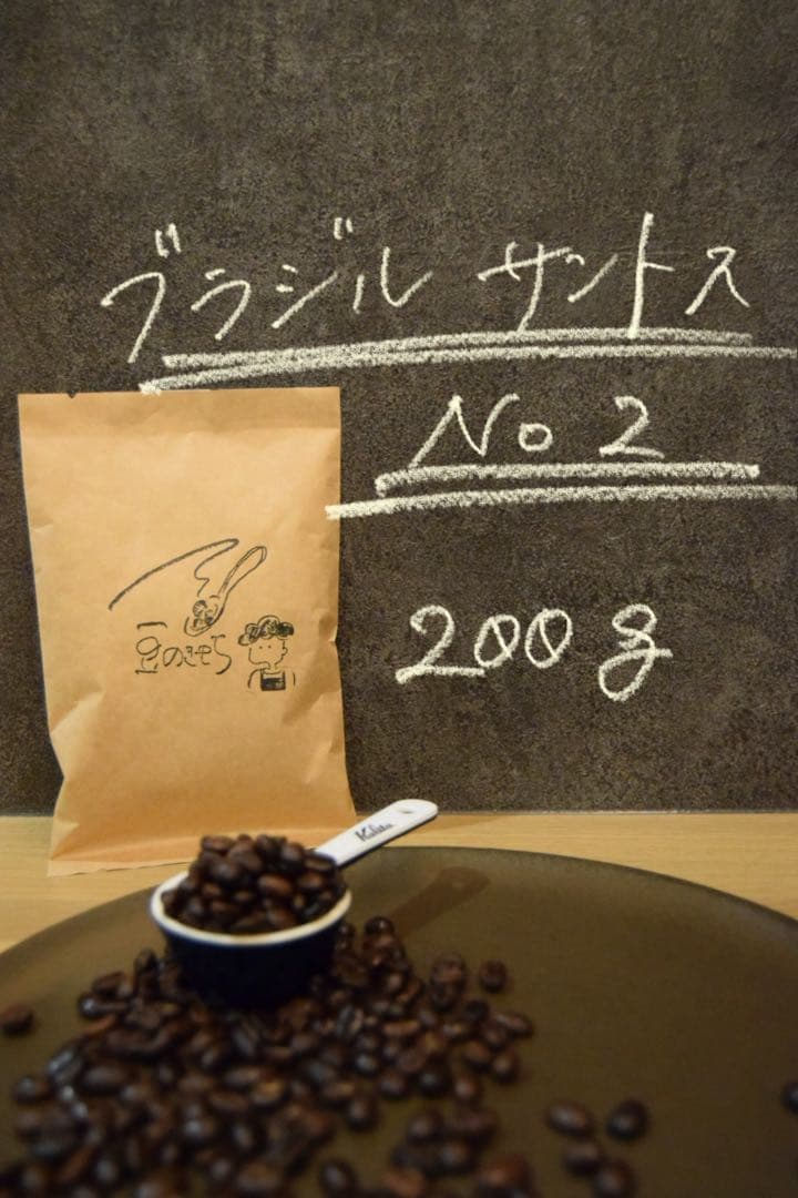 Sold out 自家焙煎珈琲 ブラジル コーヒー豆 200g