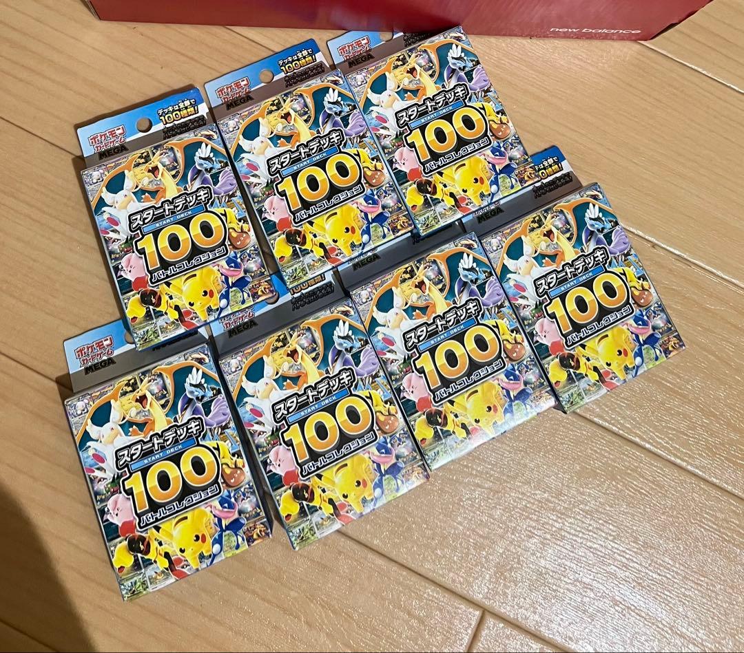 【新品未開封】スタートデッキ100バトルコレクション ポケモンカードゲーム　7個