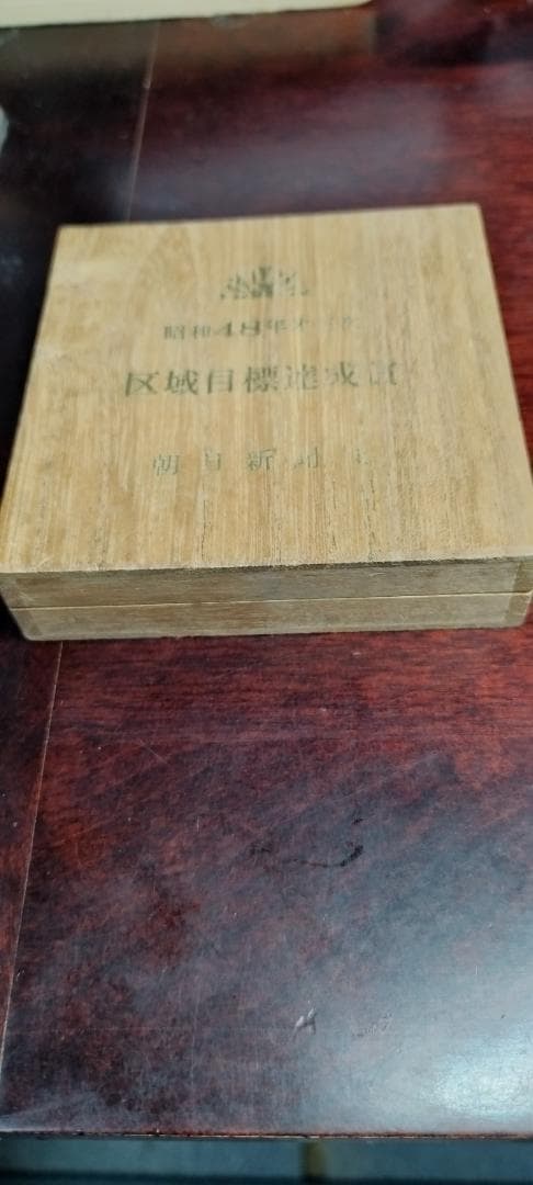 銀メダル100g　大蔵省検定刻印　図家康兜　目標達成賞