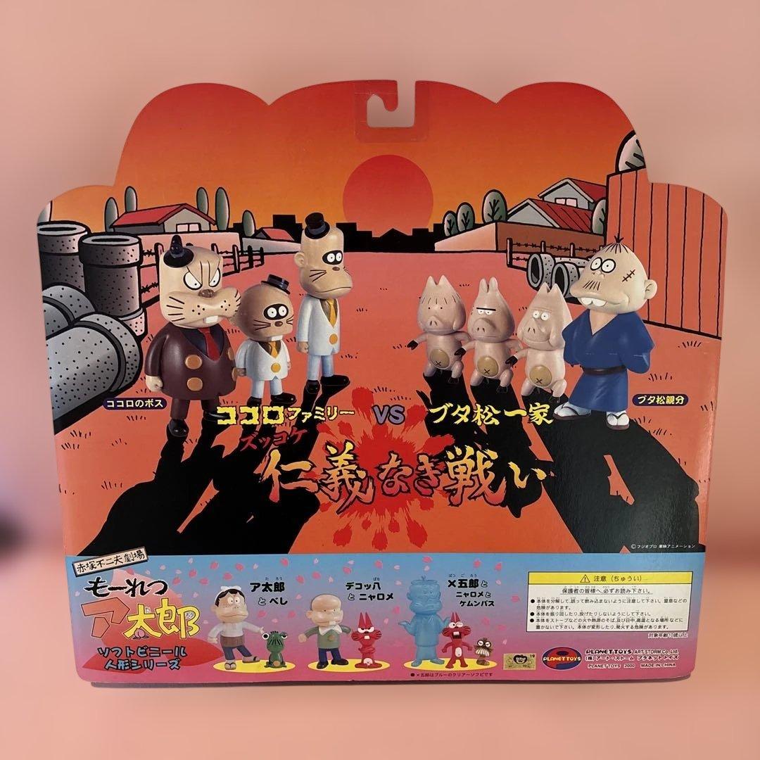 天才バカボン もーれつア太郎 フィギュアセット