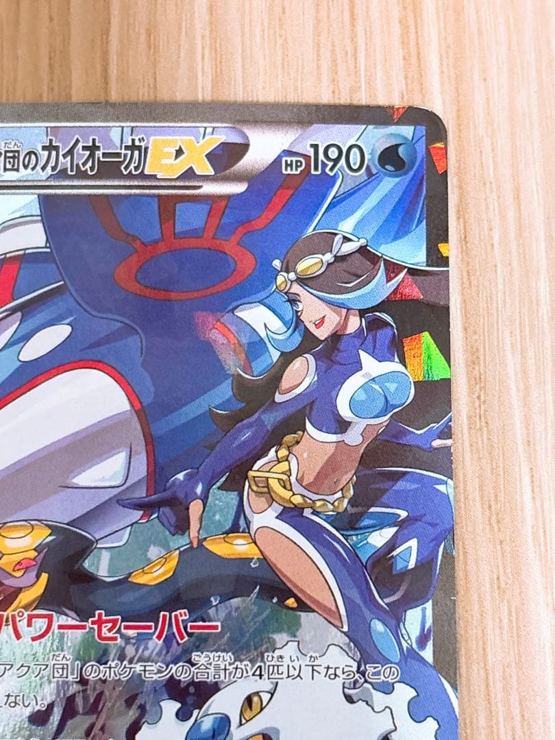 ポケモンカード アクア団のカイオーガEX 006/034 RR