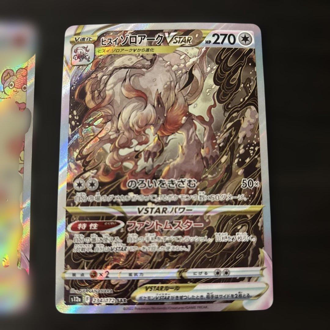 ポケモンカード　ユニバース　SAR 美品　まとめ売り