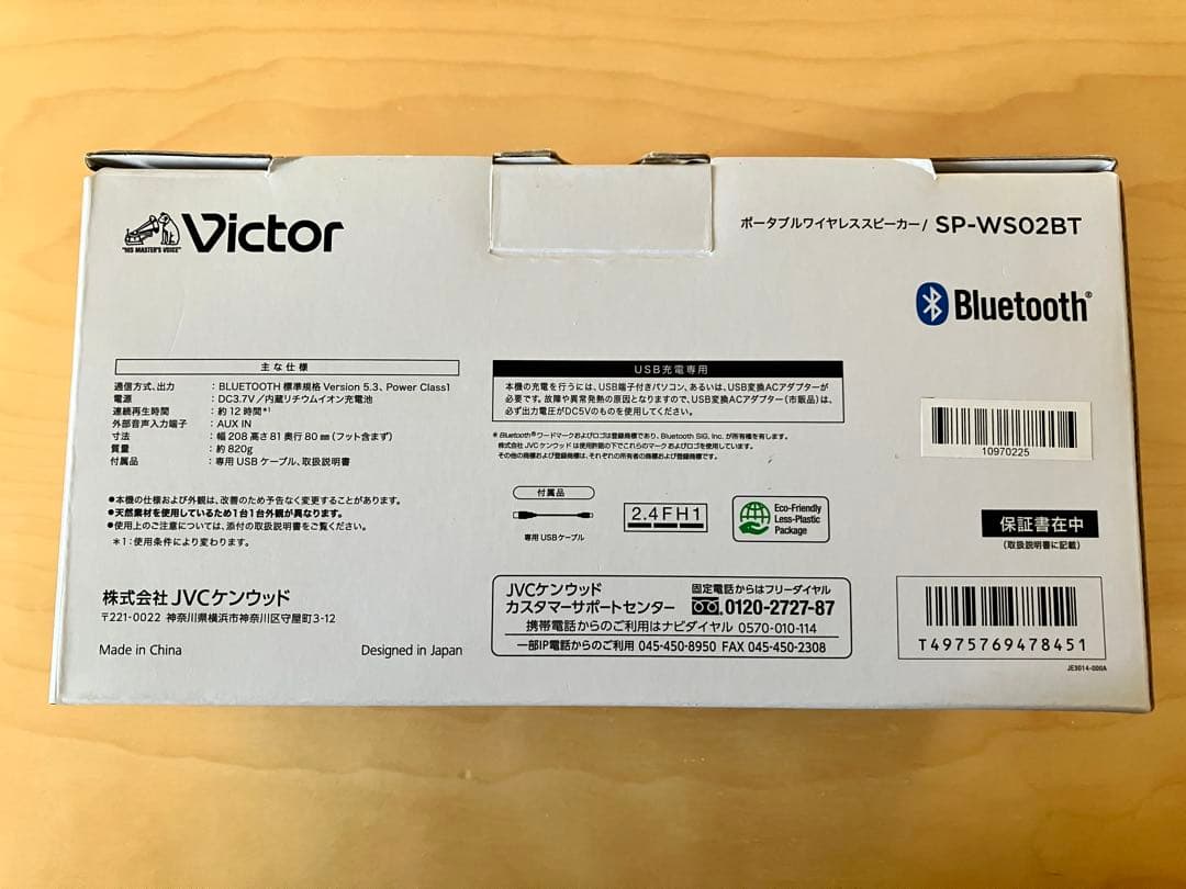 Victor SP-WS02BT ポータブルワイヤレススピーカー