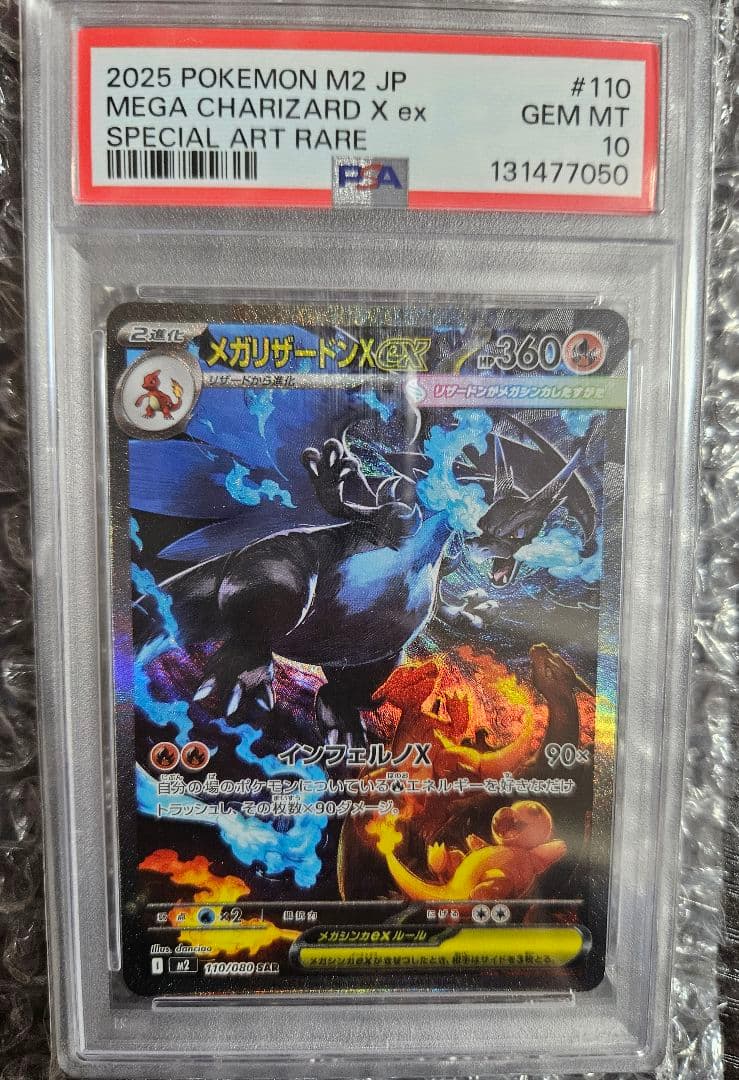 PSA10 メガリザードンXex SAR インフェルノX ポケモンカードゲーム