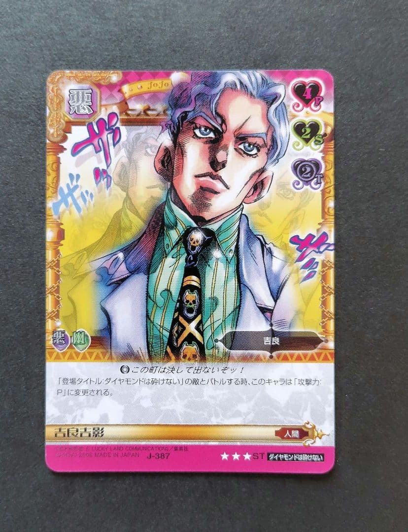 ジョジョの奇妙な冒険 吉良吉影 トレーディングカード 5枚セット