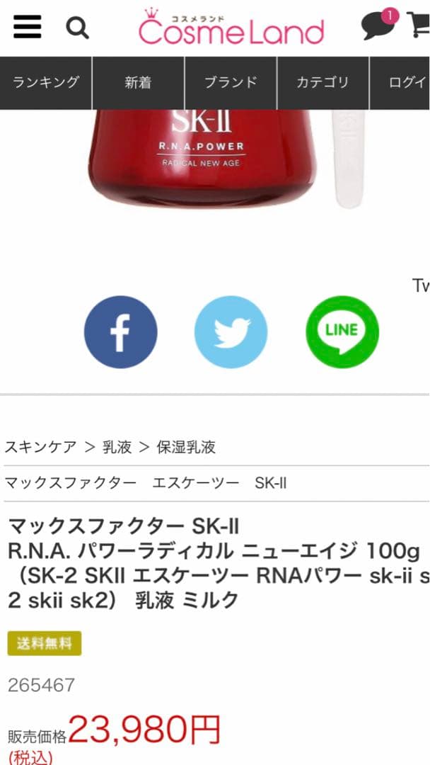 新品未使用✨SK-Ⅱ RNAパワーラディカルニューエイジ　100g
