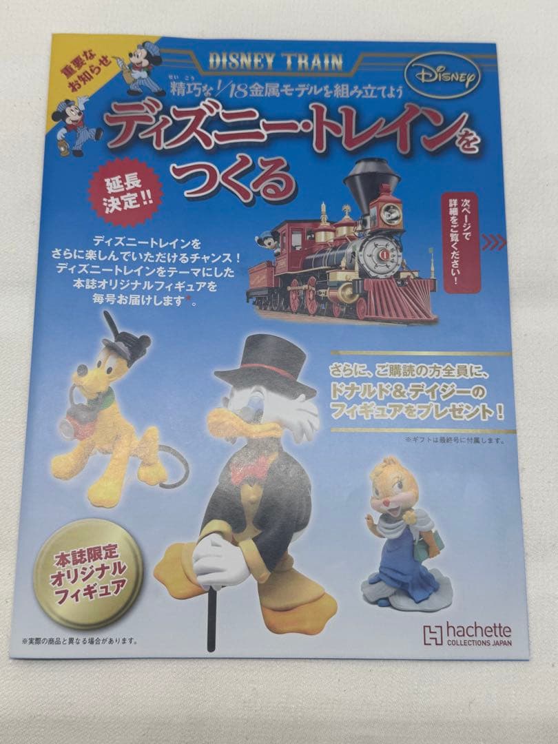 ディズニー・トレインをつくる91号分セット！ 10〜13、20号 54〜140号