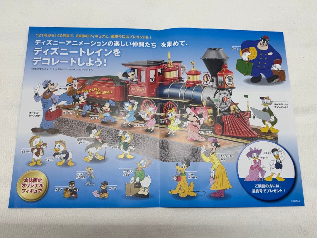 ディズニー・トレインをつくる91号分セット！ 10〜13、20号 54〜140号