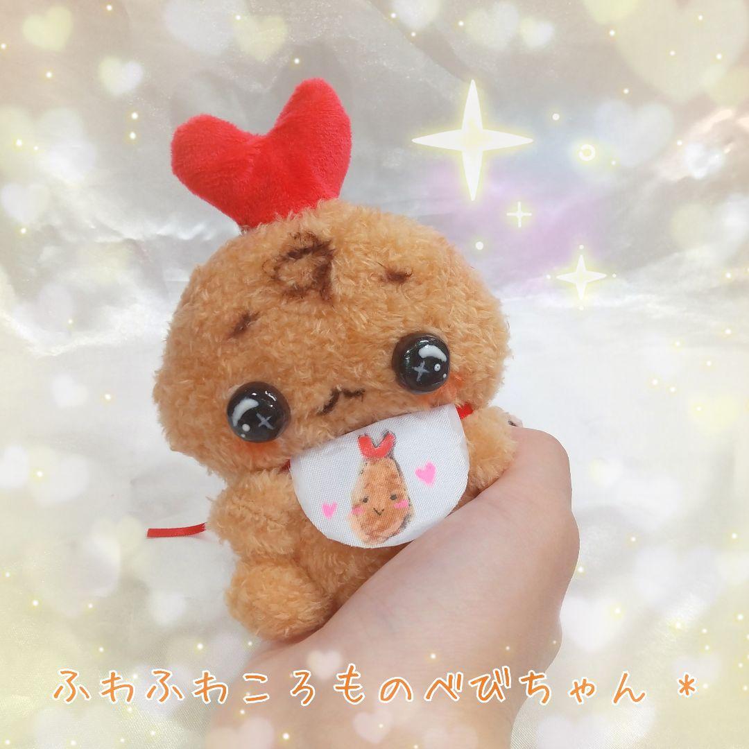 べびふらいちゃん⋆* ちょこばななちゃん ぬいぐるみ
