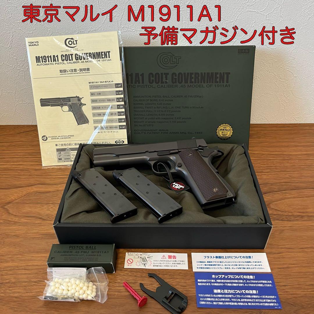 極美品 東京マルイ M1911A1 ガスガン 予備マガジン付き ガバメント