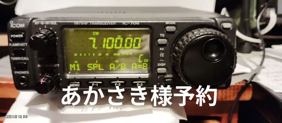Icom IC-706 HF 50MHz 144MHz無線機