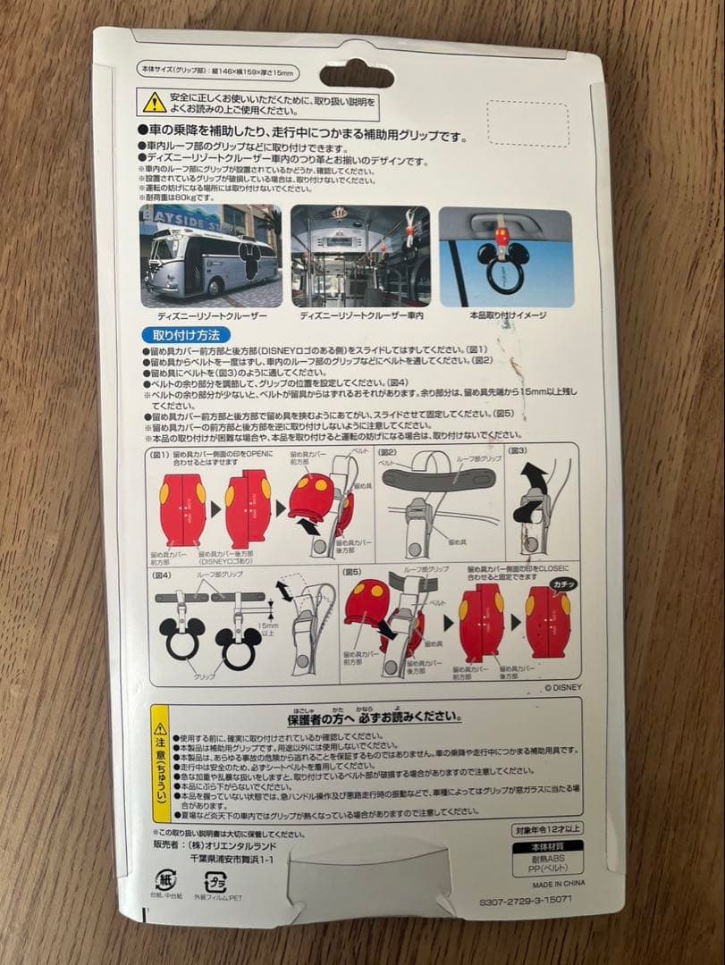 【廃番品】ディズニーリゾートクルーザーつり革　東京ディズニーリゾート