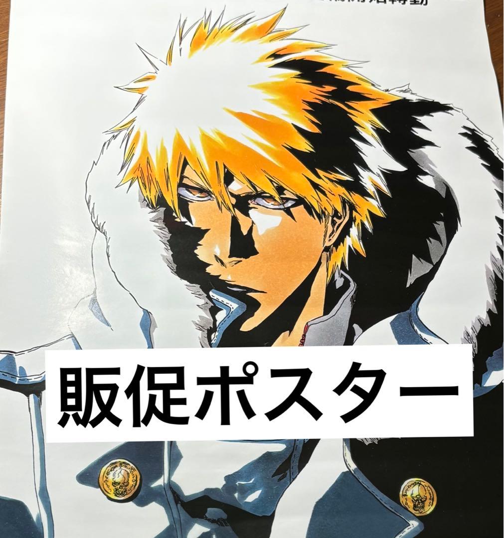 BLEACH 販売促進ポスター　黒崎一護　49巻発売記念