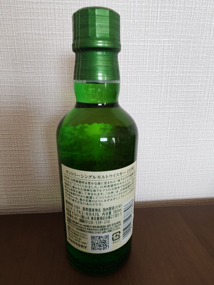 白州　Hibiki Blossom Harmony2025 700ml　セット