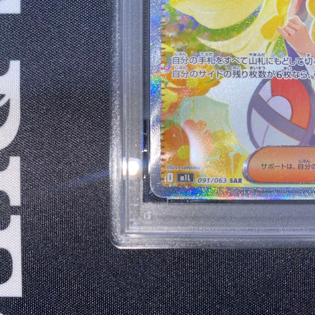 ポケモンカード　リーリエの決心　sar PSA8