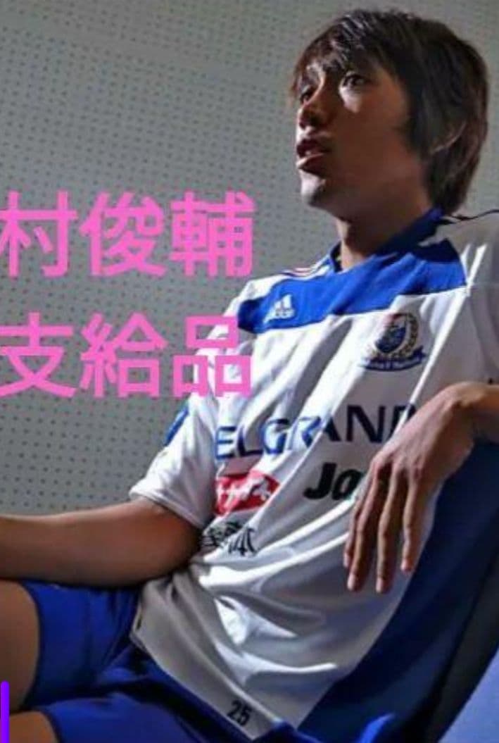 中村俊輔　実使用　支給品