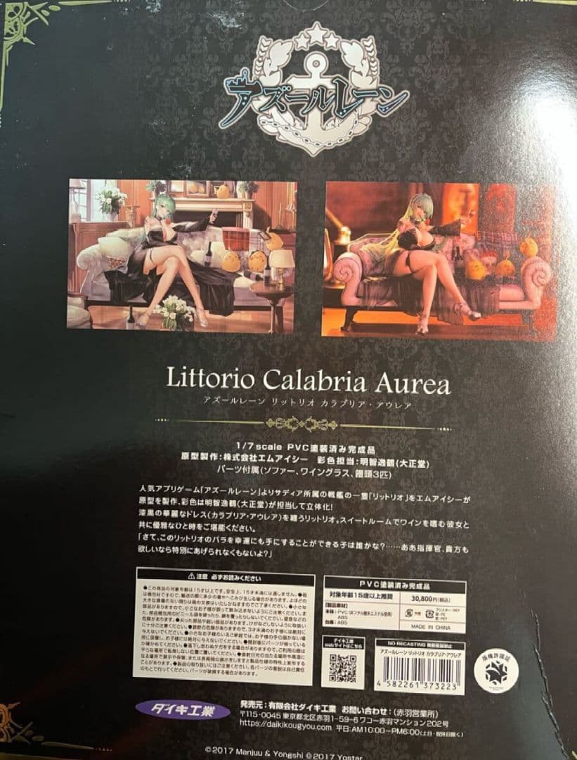 国内正規品 アズールレーン リットリオ カラブリアアウレア フィギュア
