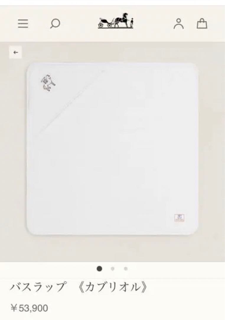 エルメス　おくるみ　バスラップ 《カブリオル》