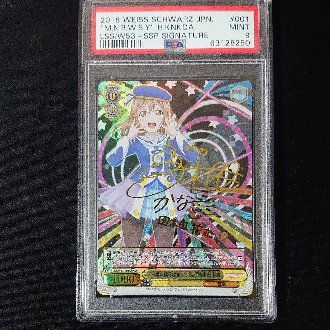 ヴァイスシュバルツ ラブライブ サンシャイン 未来の僕らは知ってるよ 国木田花丸