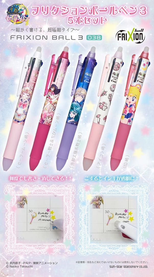 【未使用】希少☆セーラームーン FRIXION PILOT ボールペン 5本