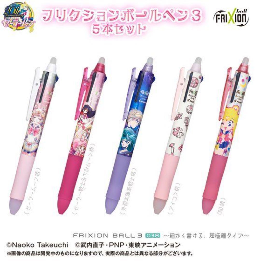 【未使用】希少☆セーラームーン FRIXION PILOT ボールペン 5本