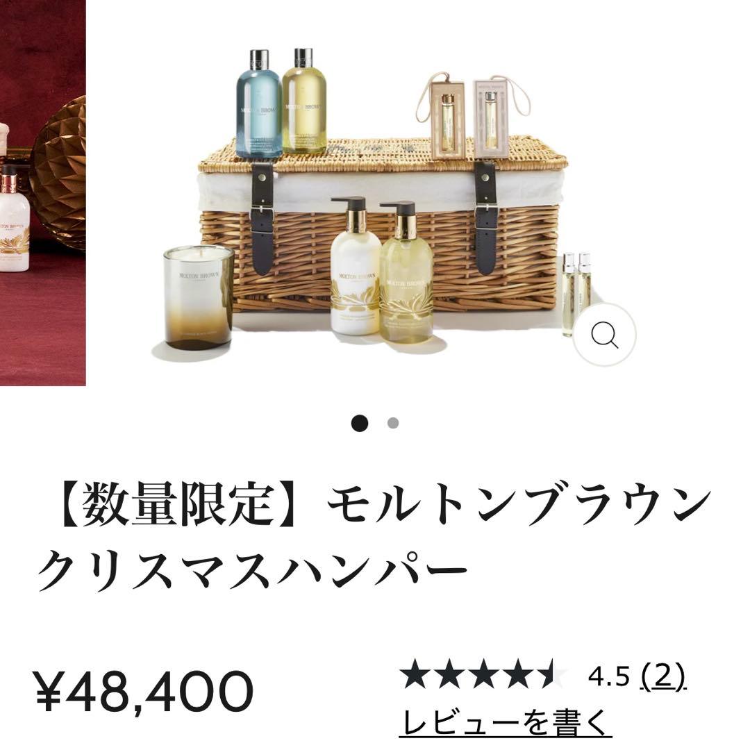 【未使用】数量限定 モルトンブラウン クリスマスハンパー 豪華7点セット